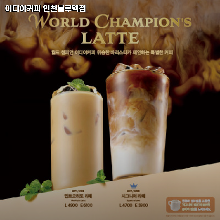 이디야커피 인천블루텍점 사진 2