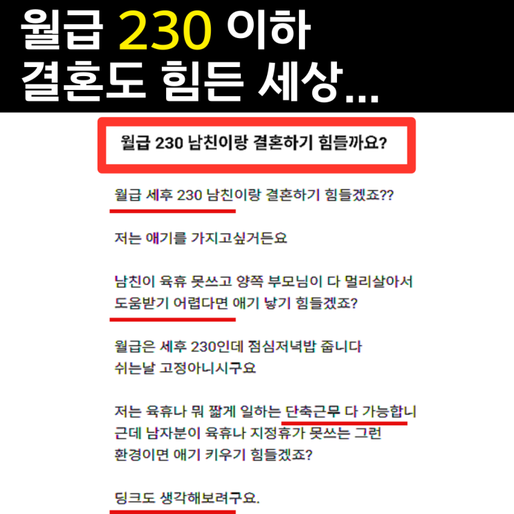  월급 230 남친과 결혼 가능할까?