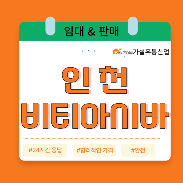  인천 비티아시바 임대 및 판매 - 인천 피티(PT)아시바 BT아시바 항만 산업단지 건설 필수 장비