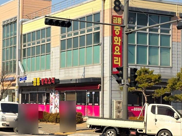 금룡 사진 2