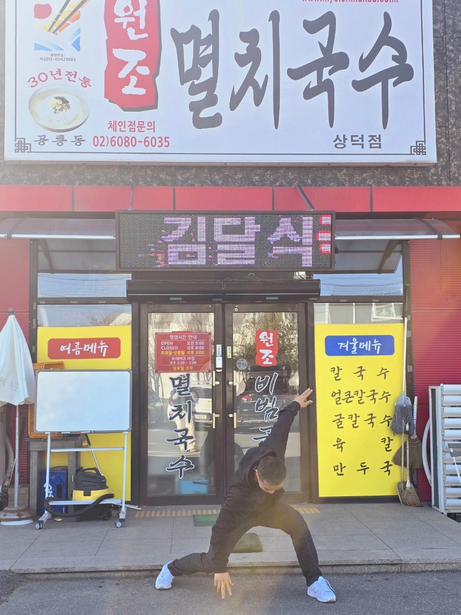 공릉동원조멸치국수 상덕점 사진 3