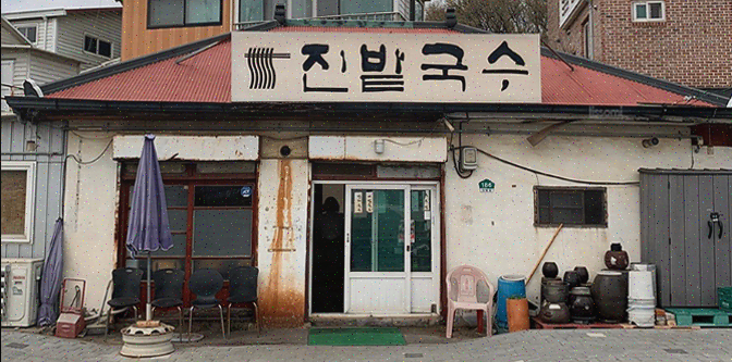  저렴한 가격에 가족끼리 가기 좋은 진밭국수 1호점