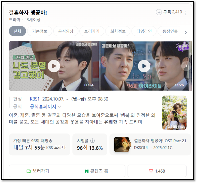 결혼하자 맹꽁아 97회 98회 99회 100회 101회 재방송 다시보기 회차정보 보러가기 편성표 시청률 결혼하자 맹꽁아 97회 98회 99회 100회 101회 재방송 다시보기 회차정보 보러가기 편성표 시청률