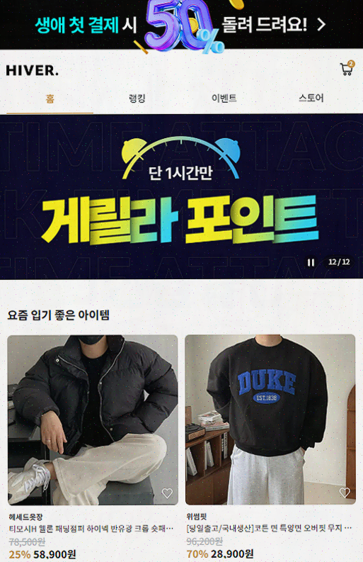  [블로그 리뷰] 남성 전용 쇼핑어플 하이버 소개