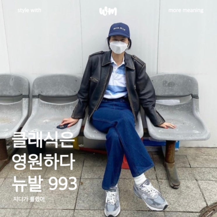  뉴발란스 993 사이즈 & 재발매 소식: 992와 차이점?