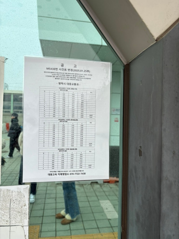  평택 지제역에서 강남역 M5438 버스 변경 시간표, 노선, 타는 곳, 첫차, 막차 (2025.01.25 기준)