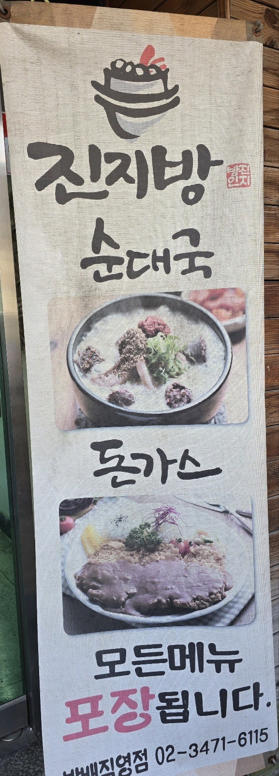 진지방 방배직영점 사진 3
