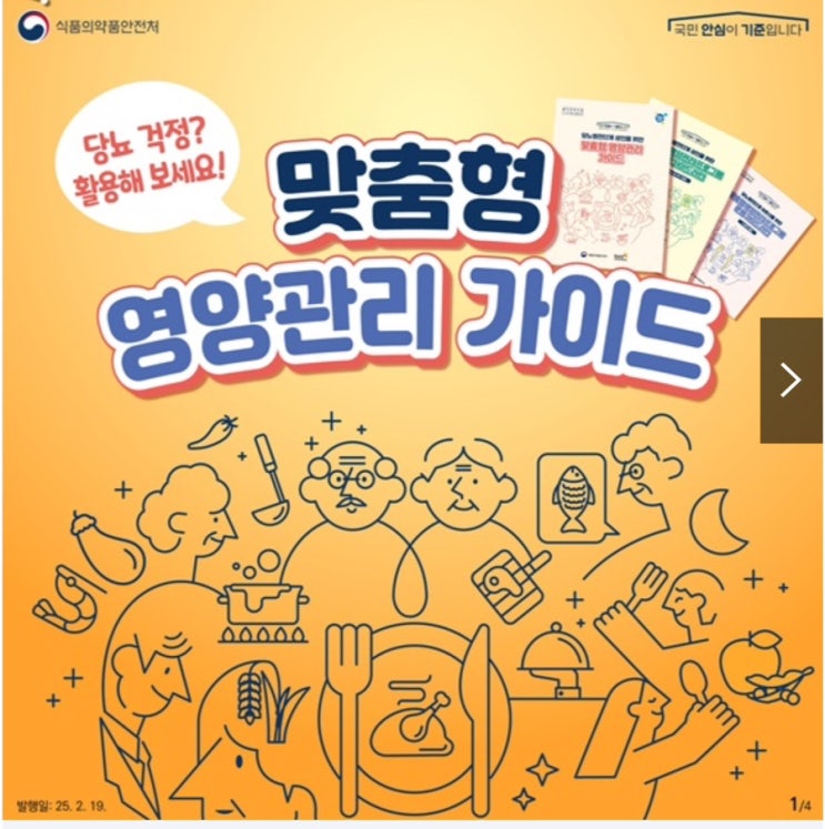당뇨 걱정? 이걸 활용해 보세요!