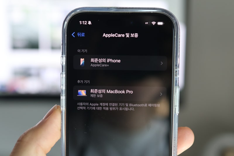 중고 아이폰, 애플케어플러스 (애케플) 양도 꼭 받아야할까? 방법은?