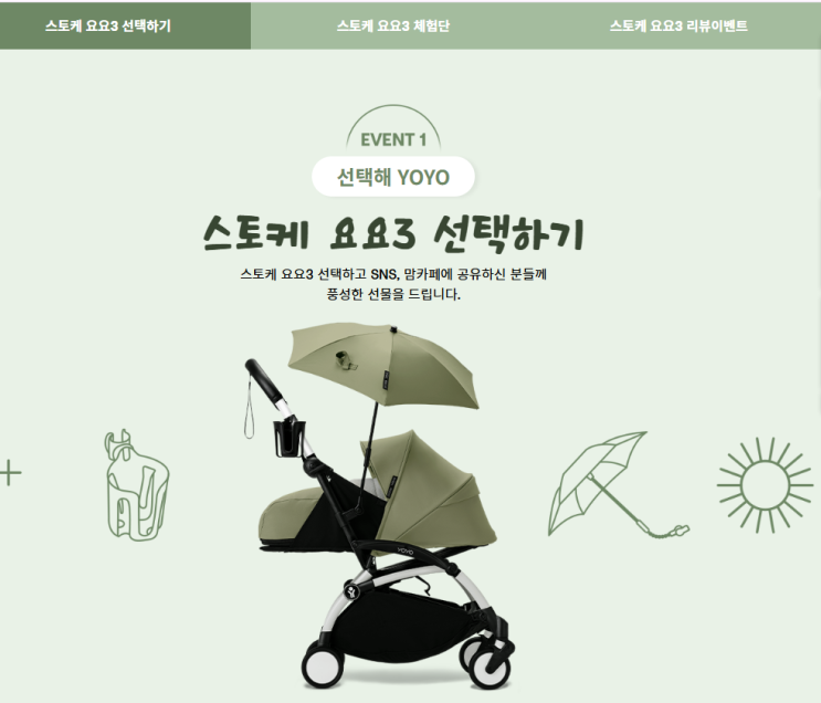 [체험단] 가볍고 안정적인 스토케 요요3_용키야 한번 타보자!!