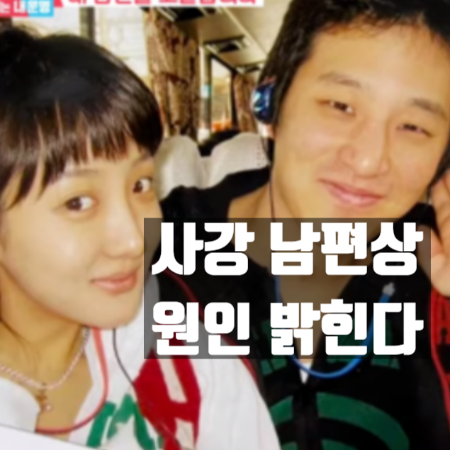  사강 신세호 남편상 원인 밝히지 않은 이유? 솔로라서 에서 곧 밝힌다 예고!