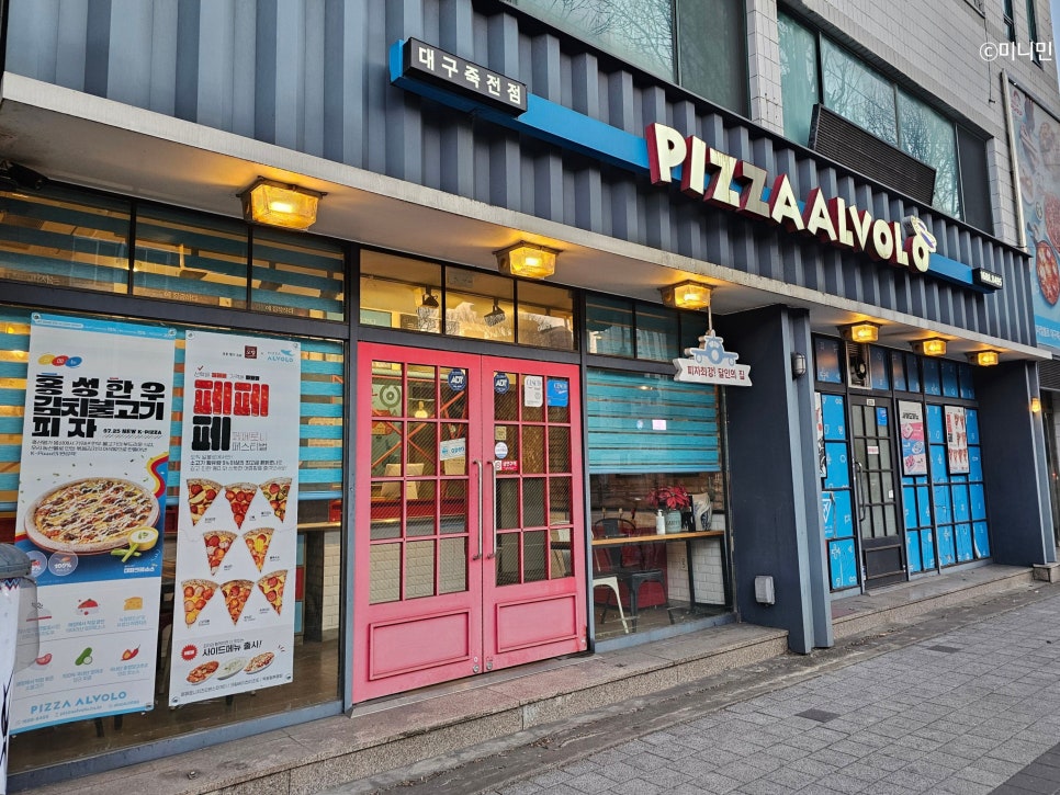 피자알볼로 대구죽전점 사진 3