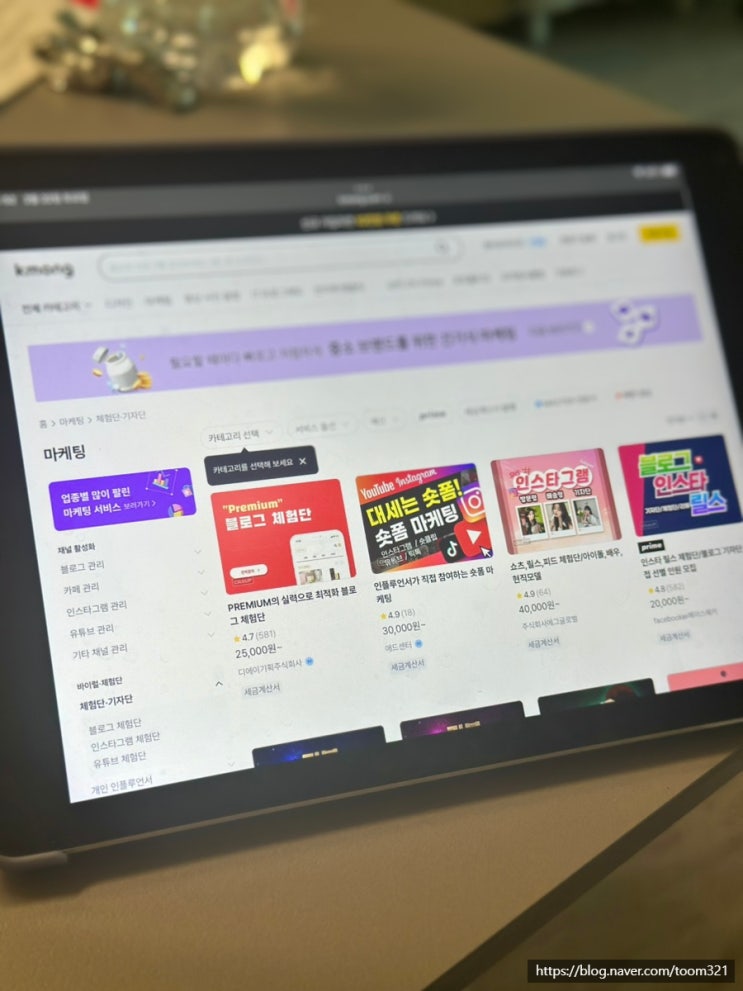  블로그 마케팅 - 가성비 네이버 광고는 크몽에서
