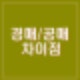 경매와 공매의 차이점