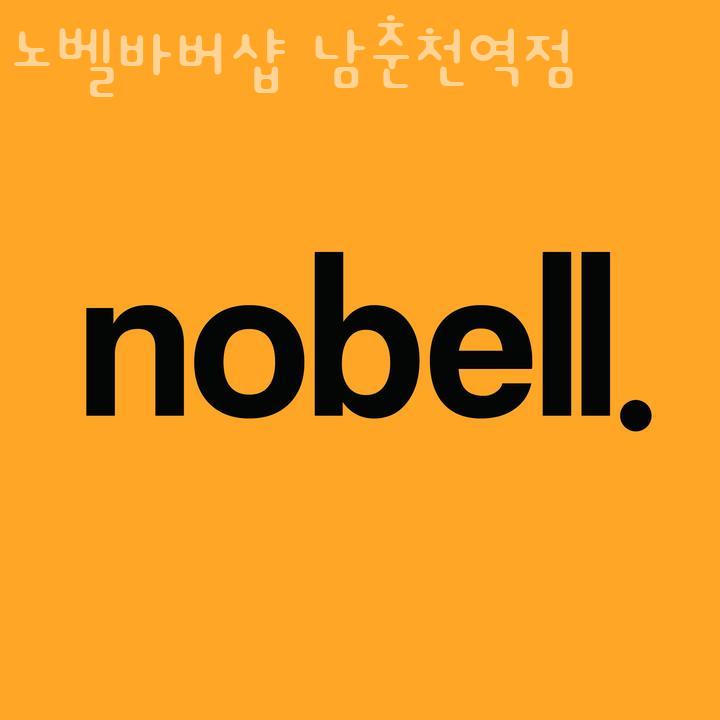 노벨바버샵 본점 사진 1