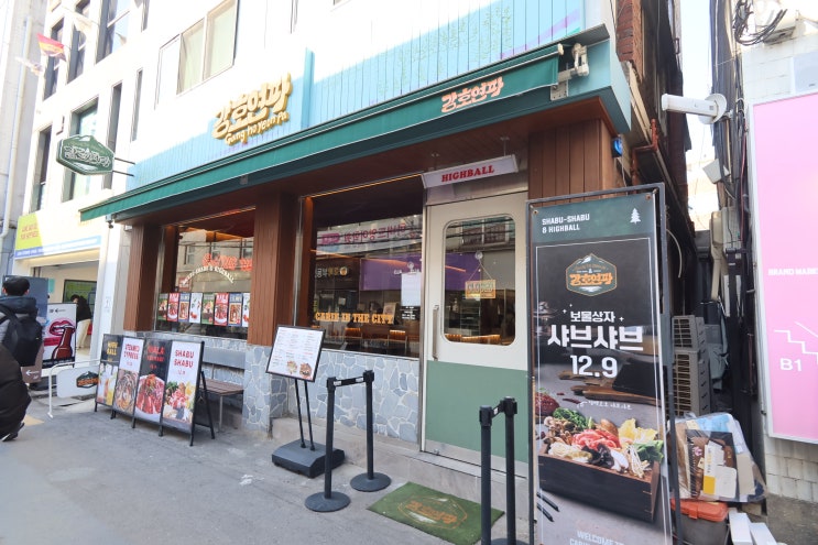  성수 데이트 & 혼밥하기 좋은 강호연파 숲속산장점 – 샤브샤브와 편백찜이 맛있는 곳!
