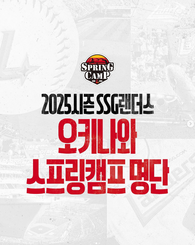 2025 <b>SSG</b>랜더스 오키나와 스프링캠프 명단, 연습경기 일정