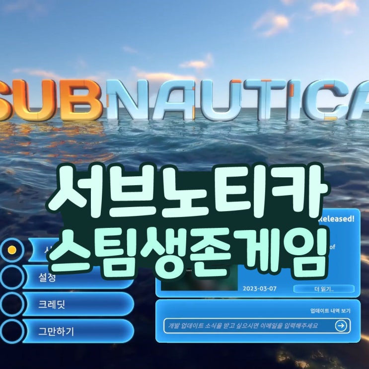  서브노티카 심해 탐험하자! 오픈월드 스팀 생존게임 추천