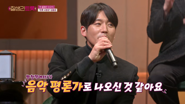 [<b>잘생긴 트롯</b>] 1회 tvN×트로트... 장민호 김동호 <b>추성훈</b> 주목!