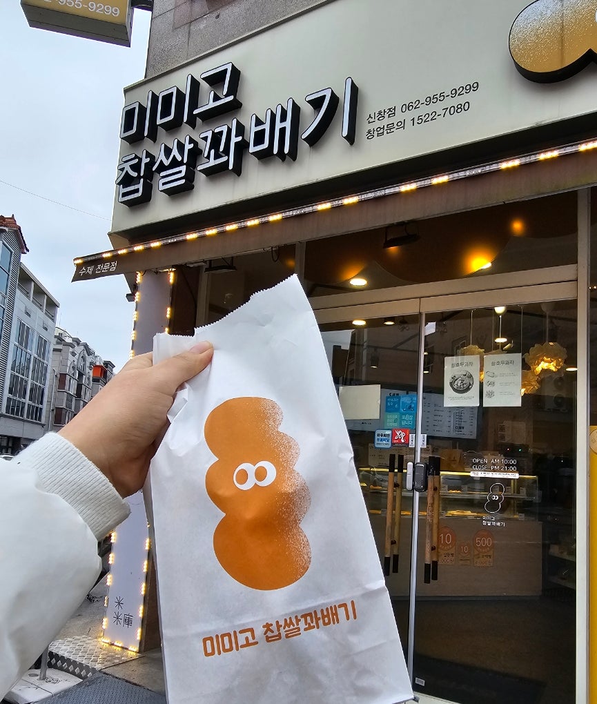 미미고찹쌀꽈배기 신가신창점 사진 1