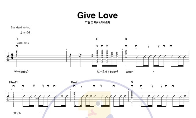  [일호기타] 악동뮤지션(AKMU) - Give Love 쉬운 기타 코드 & 타브 악보