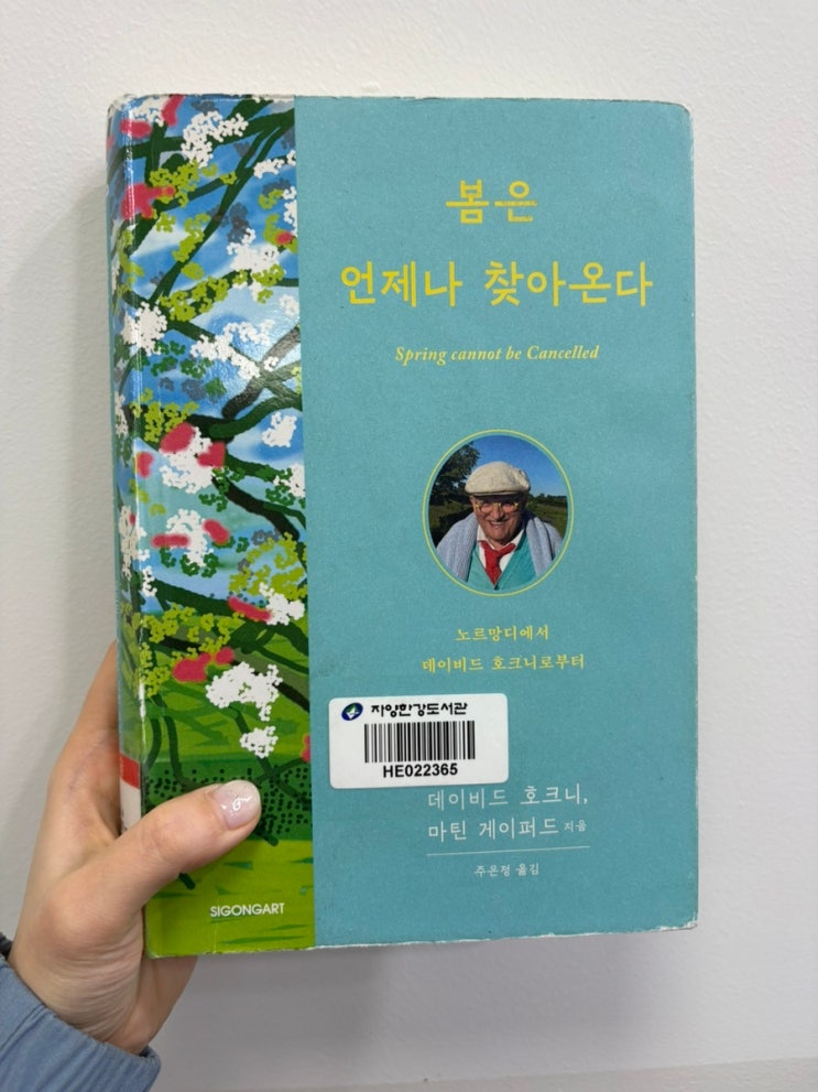  봄은 언제나 찾아온다 (데이비드 호크니, 마틴 게이퍼드 • 시공아트)