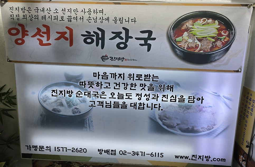 진지방 방배직영점 사진 1