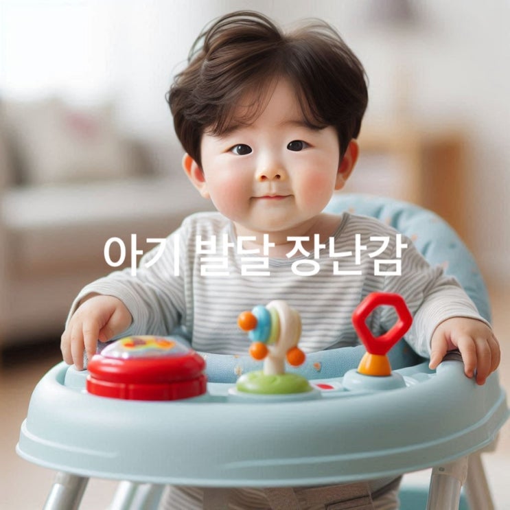  쏘서, 점퍼루, 보행기로 아기 발달 도와주기