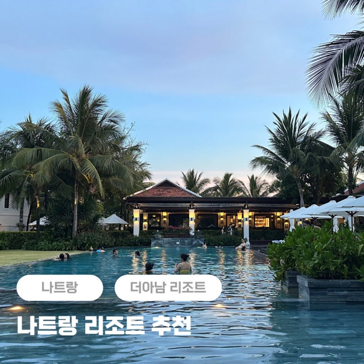  나트랑 최고급 리조트 추천 더아남 배달, 마사지, 조식(내돈내산)