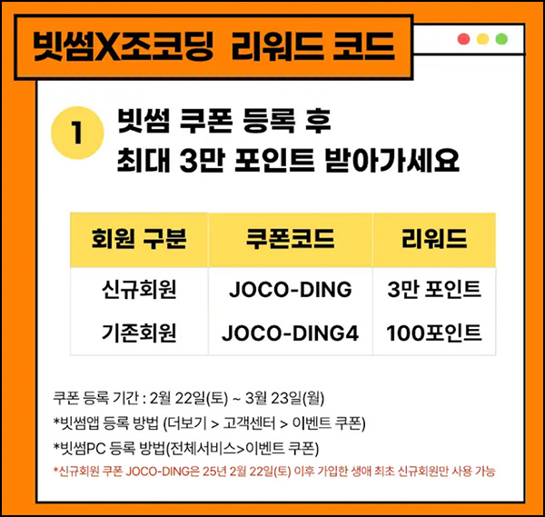 빗썸 X 조코딩 빗썸 쿠폰(빗썸 100원)전원~03.23 빗썸 X 조코딩 빗썸 쿠폰(빗썸 100원)전원~03.23