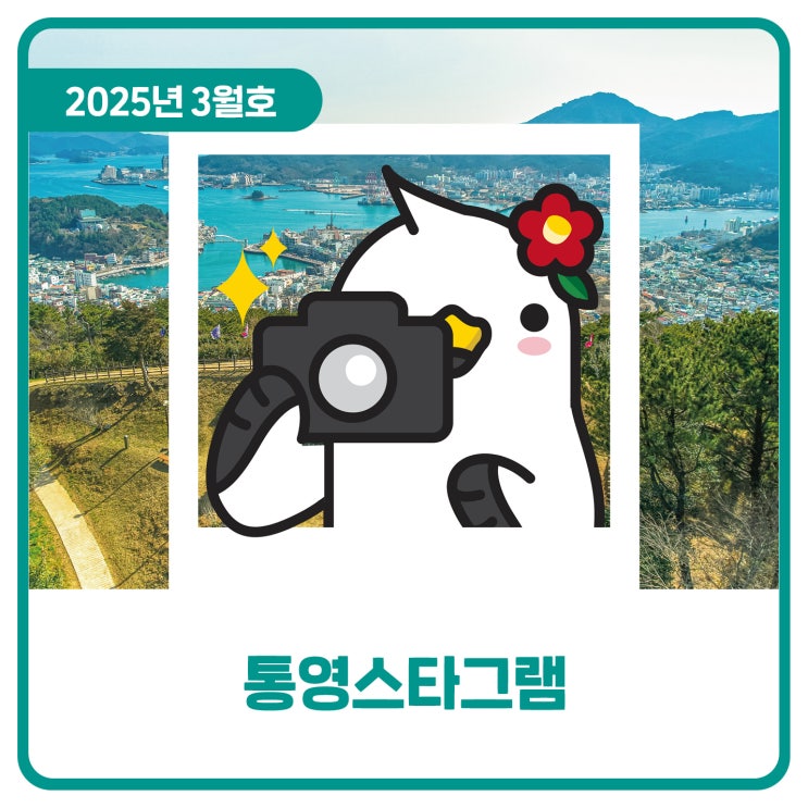  통영스타그램