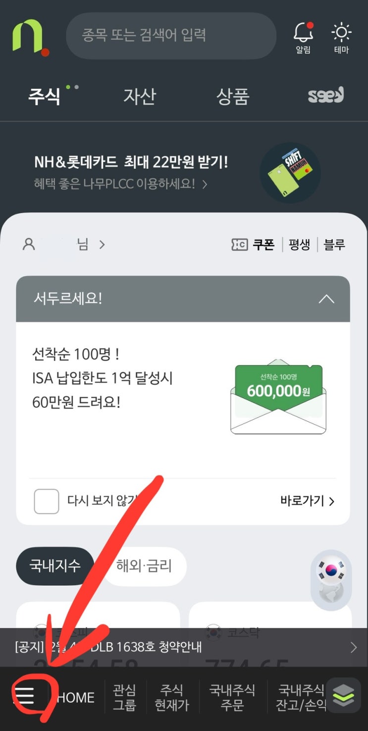  퇴직연금(IRP계좌)에서 ETF 매수/매도 하는 방법_NH나무증권