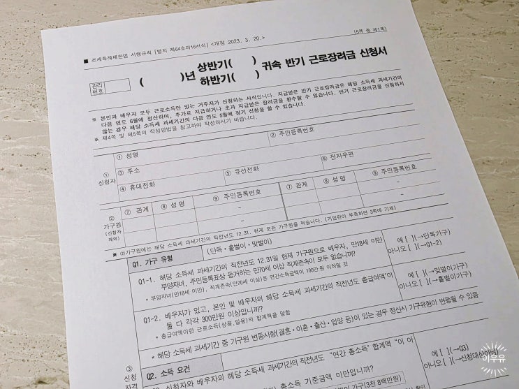  2025 근로장려금 반기 신청기간 자격요건 금액은?