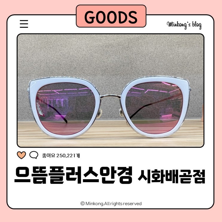  배곧 안경 으뜸플러스안경 시화배곧점에서 업무용 안경 할인구매