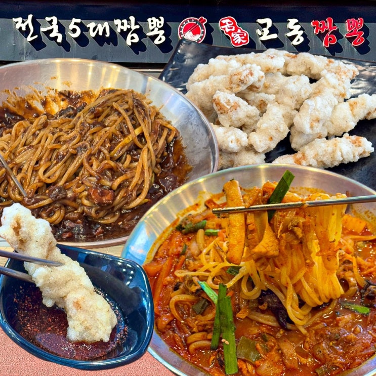 [서울-금천](솔직후기) 금천구 짬뽕 맛집 여기로 종결! 해장으로 추천하는 시흥 중식 맛집 - 명가 교동짬뽕 금천구청역점