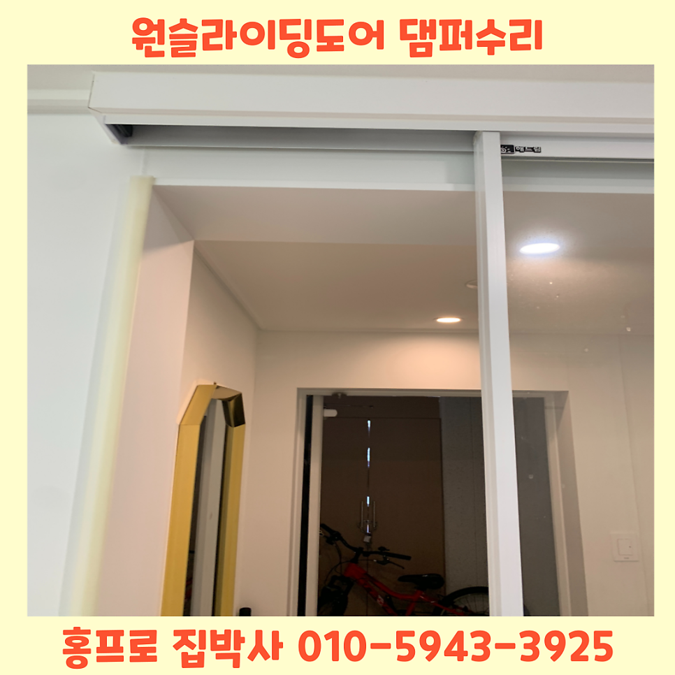 원슬라이딩중문 고장수리업체 분당수지