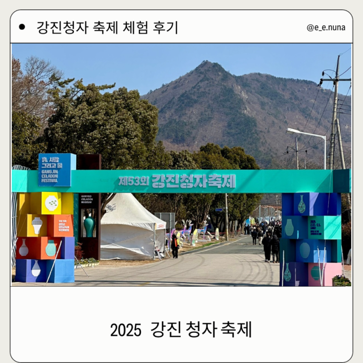  강진 청자축제 첫날 다녀왔어요. 아이들과 즐긴 리얼 후기 공개