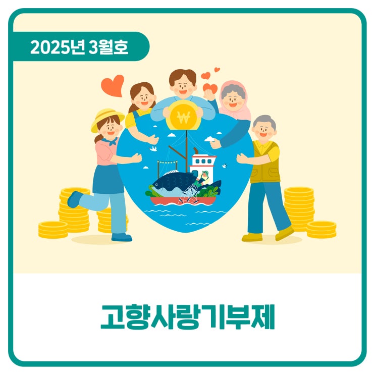  고향사랑기부제