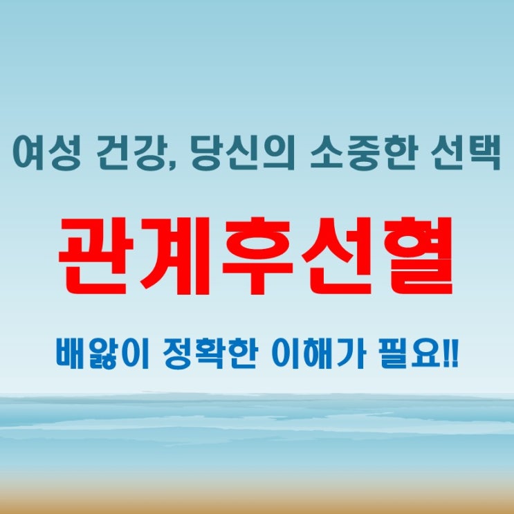  관계후 선혈과 배앓이 임신 여부 및 생리 주기 분석
