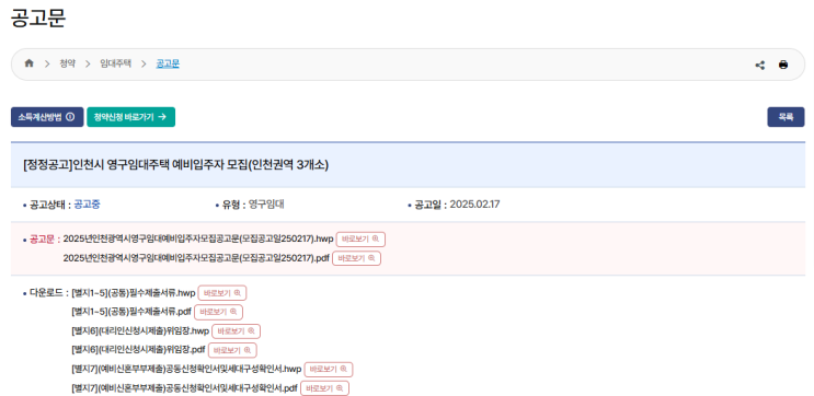  인천 영구임대주택 예비입주자 모집! 신청 방법부터 청약 일정까지 총정리