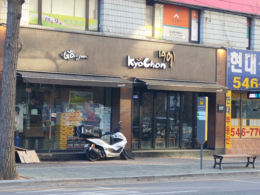 교촌치킨 효성1호점 사진 3