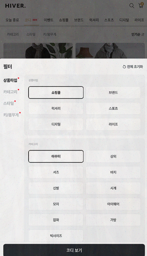  하이버와 함께하는 남자 옷 쇼핑의 최전선