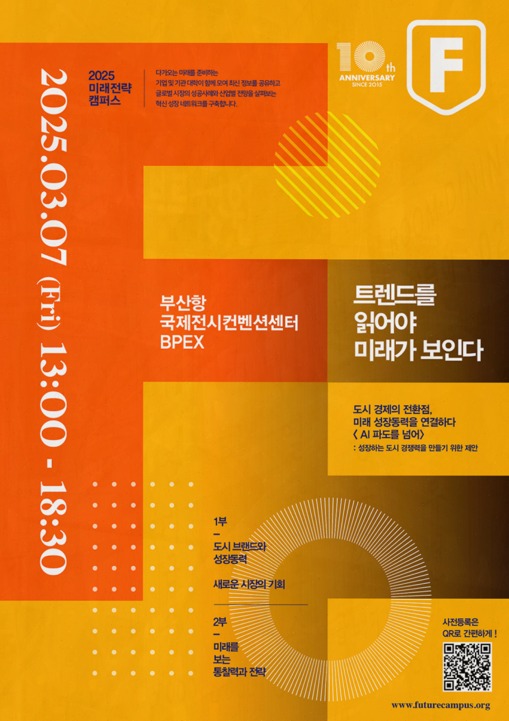  2025년 부산 스타트업행사에서 미래 전략 모색하기