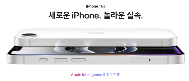 아이폰 16E 완벽 분석:가격, 기능, 그리고 기대되는 점