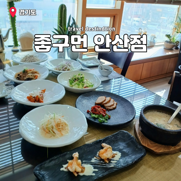 안산한정식 중앙역 근처 맛집 돌잔치 상견례 식당 좋구먼 안산점 안산한정식 중앙역 근처 맛집 돌잔치 상견례 식당 좋구먼 안산점
