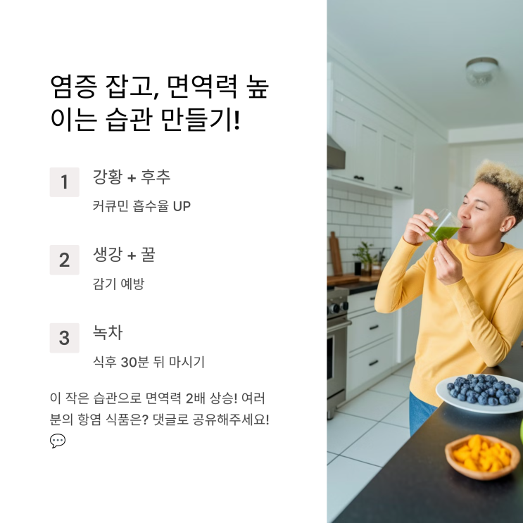  이거 먹으면 면역력 2배 상승! 염증 낮추는 음식 BEST 5