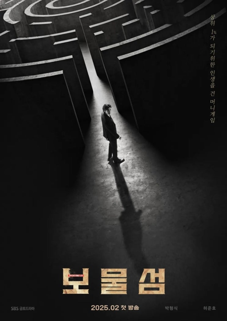 SBS 금토드라마 '<b>보물섬</b>' 첫 방송! <b>박형식</b>X<b>허준호</b>, 역대급... 
