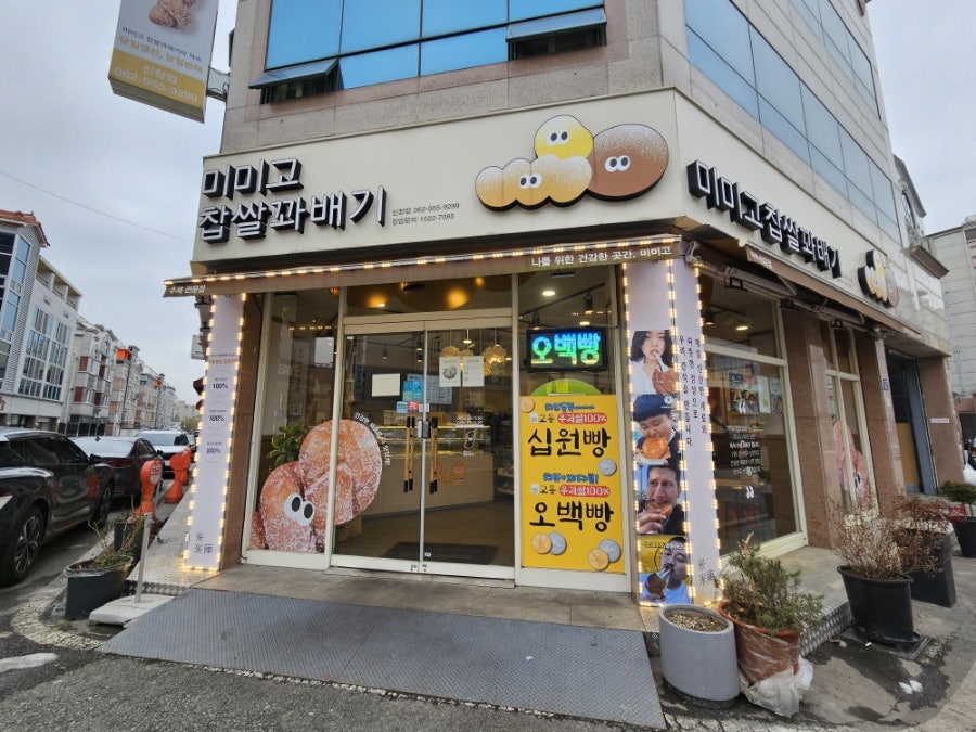미미고찹쌀꽈배기 신가신창점 사진 2
