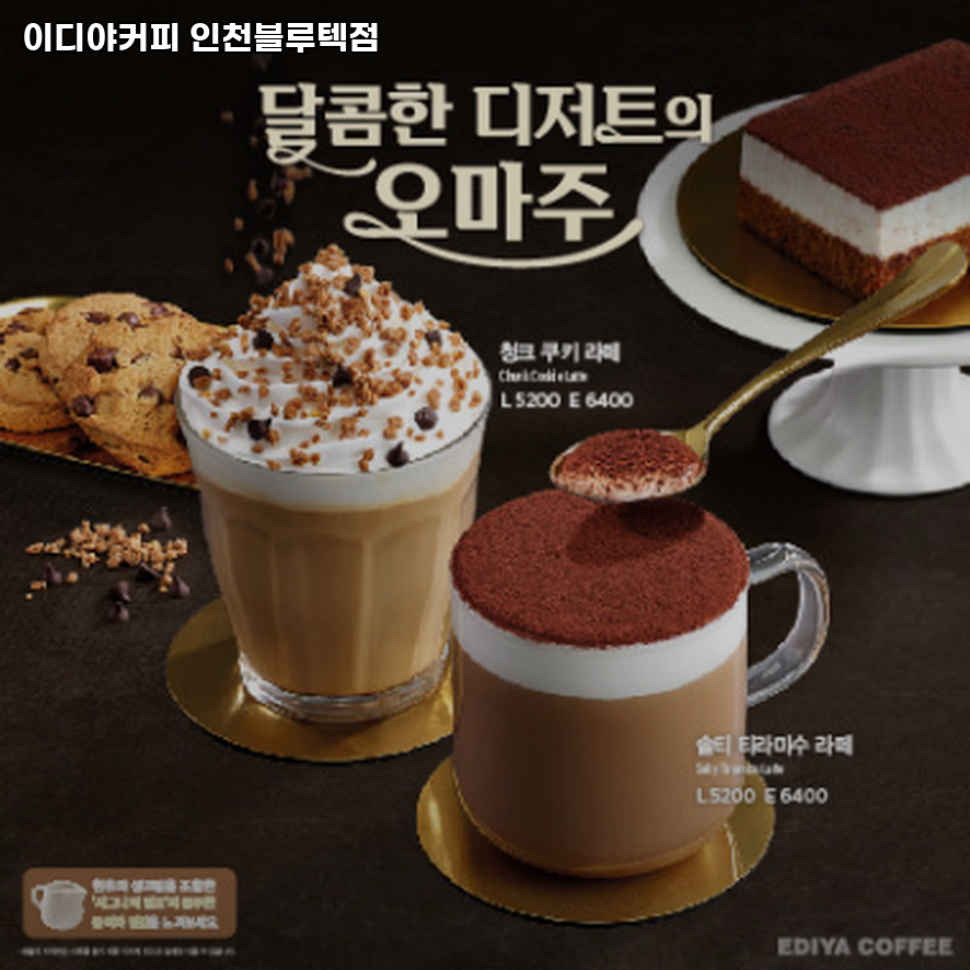 이디야커피 인천블루텍점 사진 1