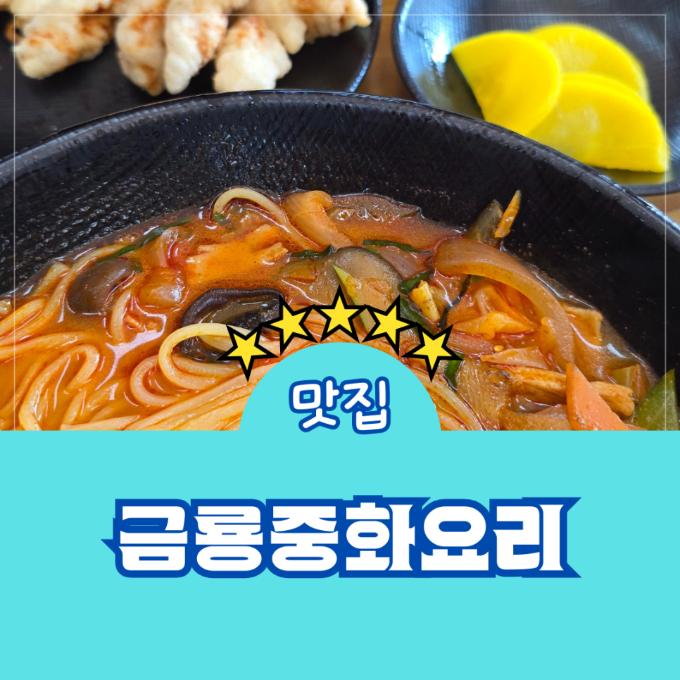 금룡 사진 1
